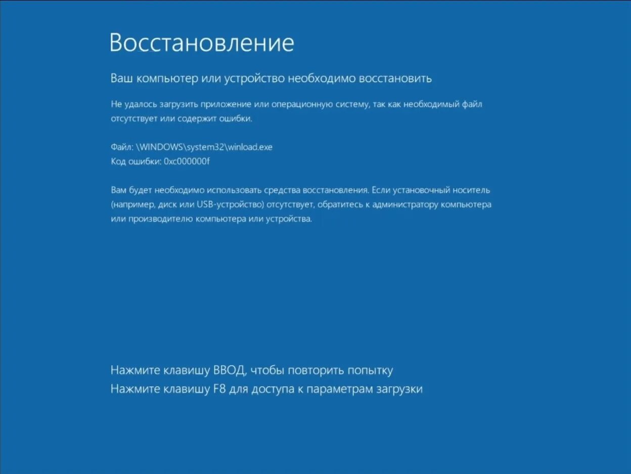 Вашему ПК не удалось правильно загрузиться. Восстановление вашему ПК не удалось правильно загрузиться. Вашему ПК не удалось правильно отключиться. Не удалось загрузить Windows. Чтобы повторить попытку нажмите