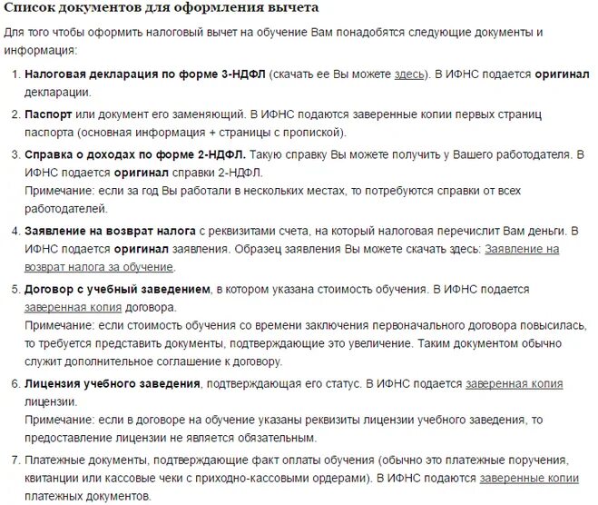 Что нужно чтобы вернуть 13 процентов. Перечень документов для налогового вычета за обучение. Перечень документов для налогового вычета за обучение ребенка. Какие документы нужны для налогового вычета за учебу. Список документов для получения налогового вычета за обучение в вузе.