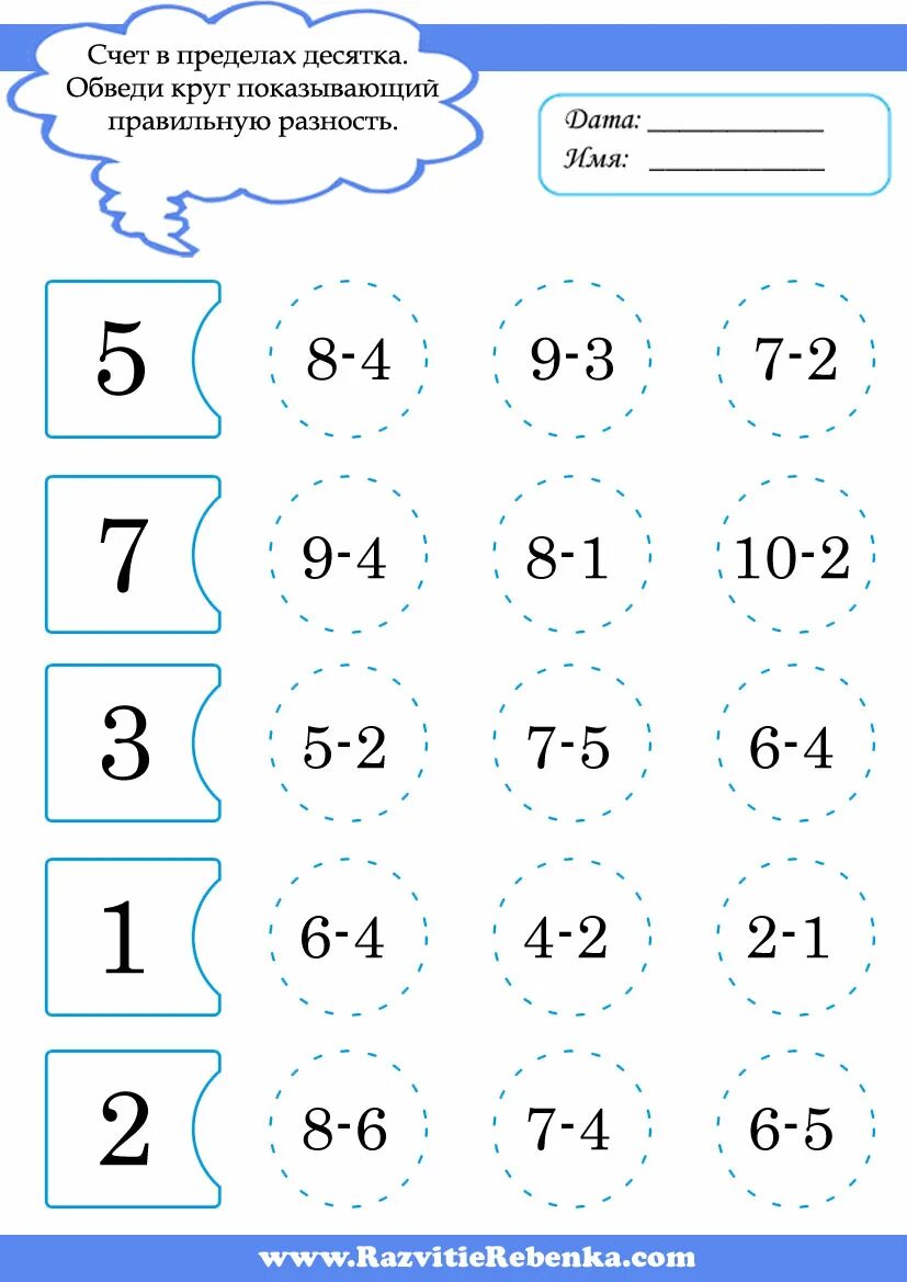 Счет для детей 6. Математика начальная школа счет в пределах 10. Счет в пределах 10 задания для дошкольников. Счет в пределах 7 задания для дошкольников. Счёт в пределах 10 для дошкольников.