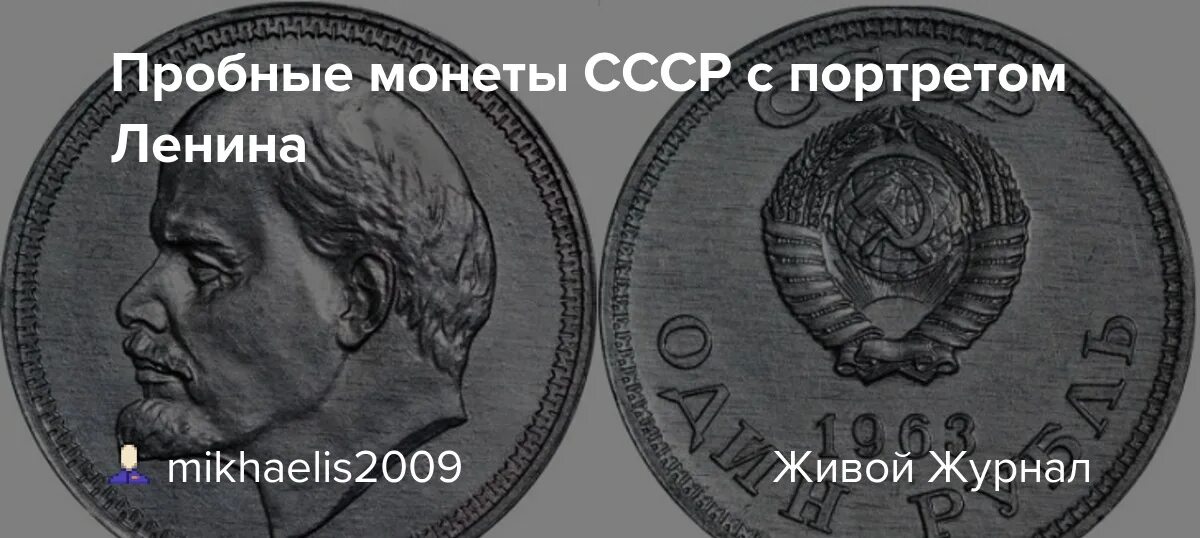Портрет ленина появился на советской монете. 1000 Рублей с портретом Ленина. Цена монет с портретом Ленина.