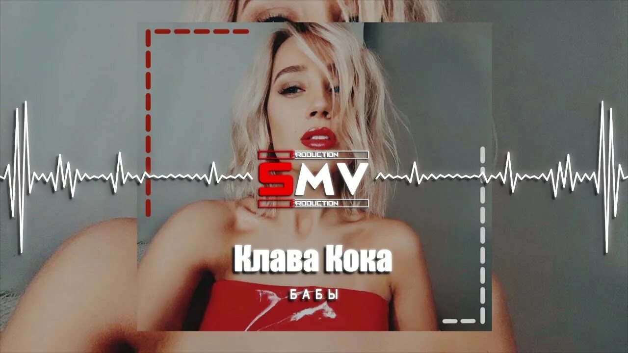 Клава кока мед слушать. Клава Кока. Клава Кока фото.