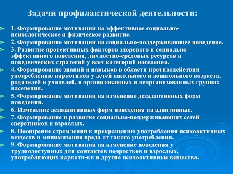 Профилактические задачи. Задачи профилактической работы. Задачи индивидуальной профилактики. Основная цель профилактической работы.