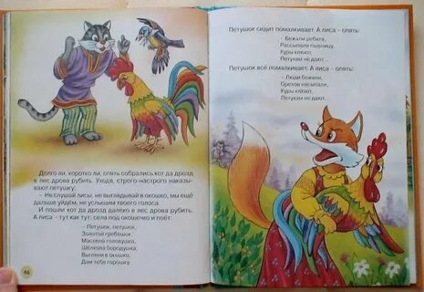 Петушок сказка текст