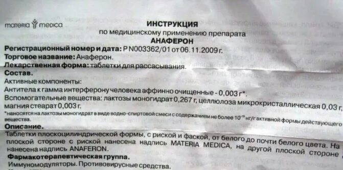 Анаферон инструкция по применению взрослым в таблетках. Анаферон взрослый инструкция по применению таблетки. анаферон взрослый инструкция по применению. анаферон взрослый состав препарата. анаферон показания к применению.
