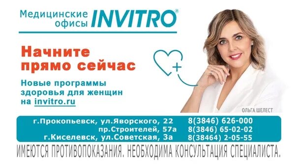 Инвитро работа в воскресенье. Инвитро. инвитро кемерово. инвитро реклама. инвитро рекламный баннер.