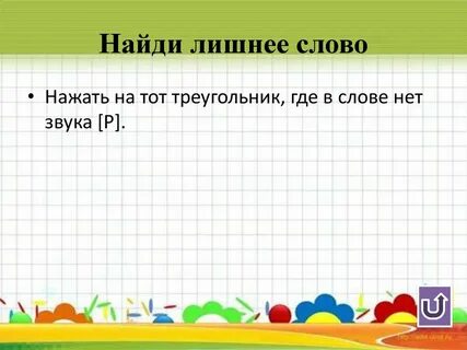 Слова нажал