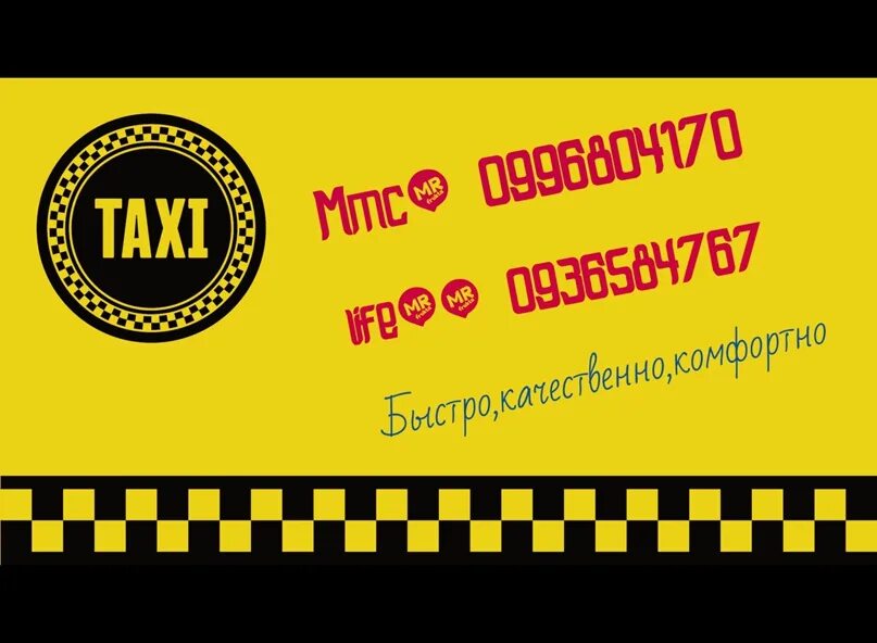 Такси шахтерск. Такси шахтерск. Такси шахтерск днр. Такси шахтерск сахалинская область номера. Такси шахтерск днр номер.