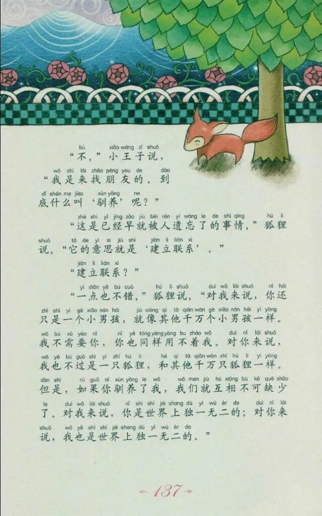 Сказки на китайском языке для детей. Сказка на китайском языке. Перевод китайских сказок. Интересный рассказ на китайском. Китайские сказки книга.