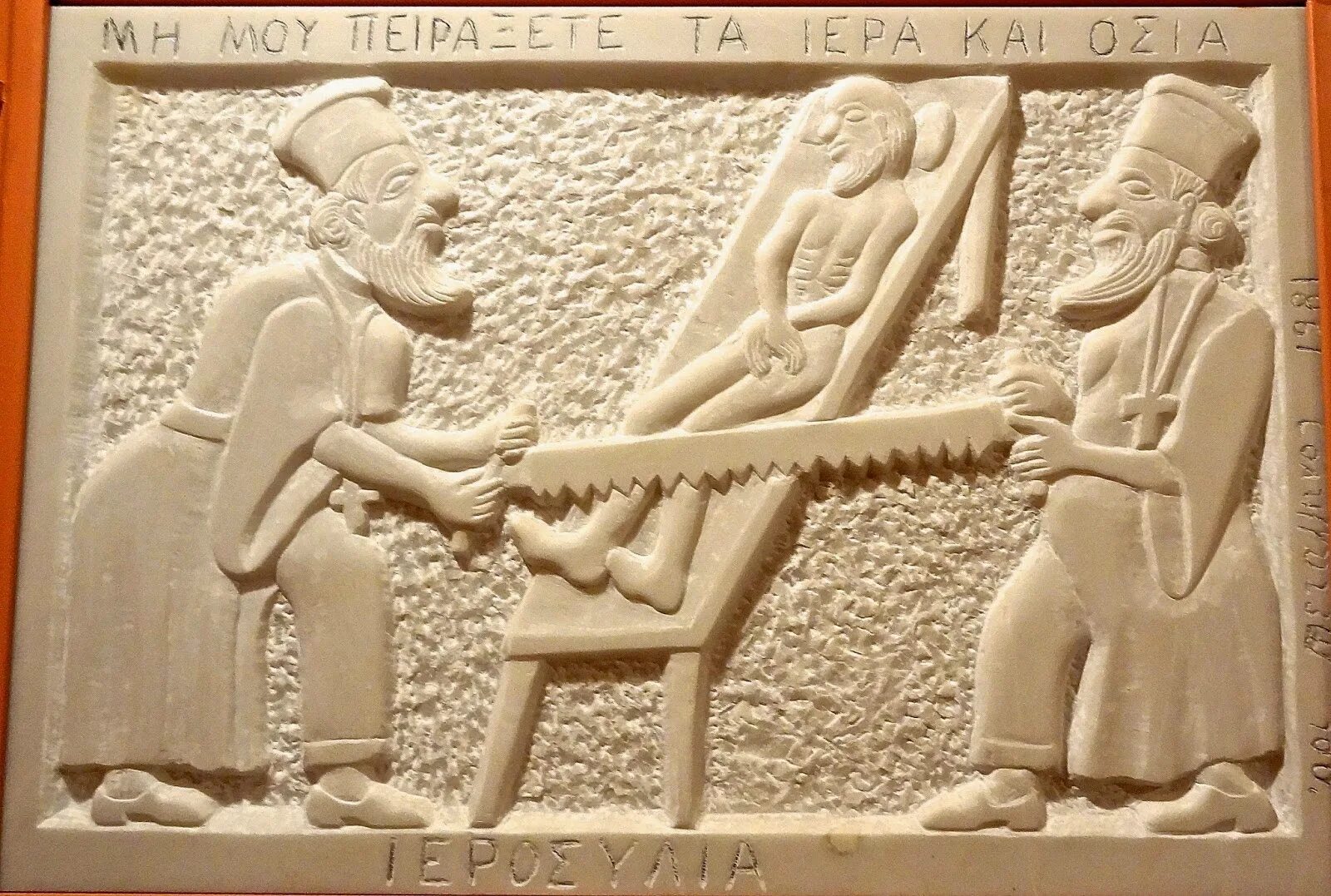 Миф ложе. Прокруст. ложе прокруста. греческая мифология прокруст. тесей и прокруст.
