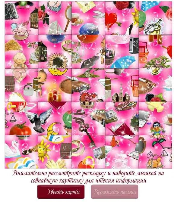 Индийские карты медичи. Пасьянс рекамье. Гадать мадам рекамье. Карты мадам рекамье. Пасьянс мадам рекамье толкование.