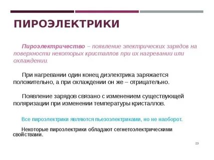Причины возникновения зарядов