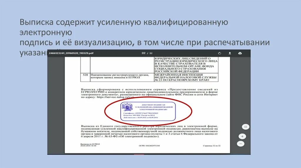 Как выглядит усиленная электронная подпись. Как выглядит электронная подпись на документе. Как выглядит квалифицированная электронная подпись на документе. Электронная подпись образец. Выписка содержит информацию
