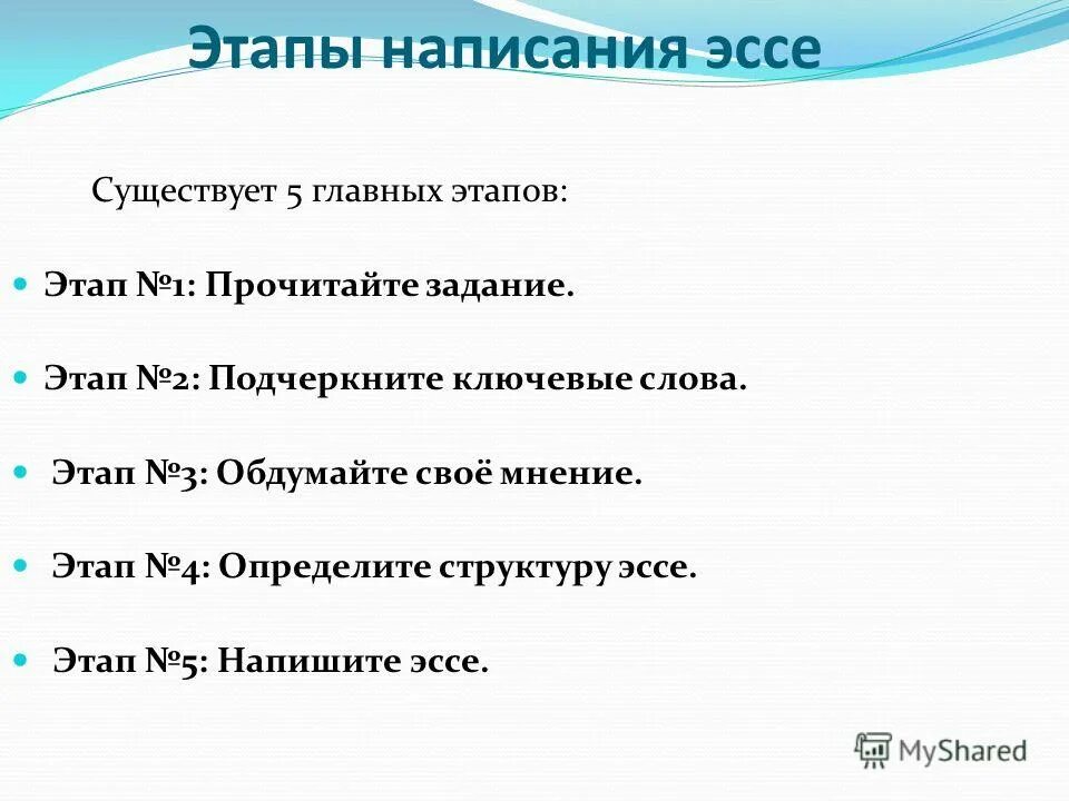 Этапы написания эссе. Этапы написания сочинения. Этапы написания книги. Подчеркните ключевые слова в тексте