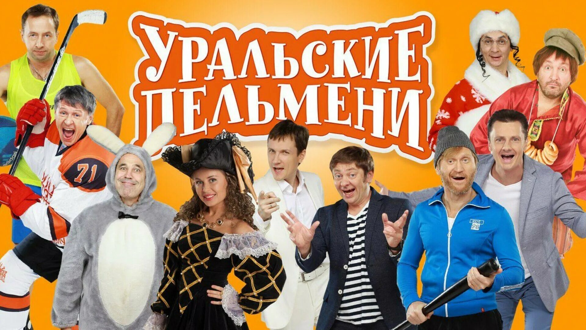 Директор "Уральских пельменей": "Нетиевский был изгнан из команды, а в прессе вр