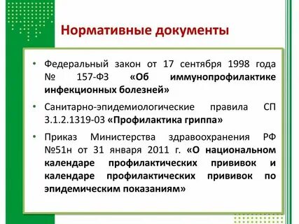 Нормативные документы тренера
