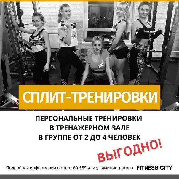 Сплит тренировка 2 2. Сплит тренировка. сплит тренировка упражнения. персональные тренировки пост. лучшие сплиты для тренировок.