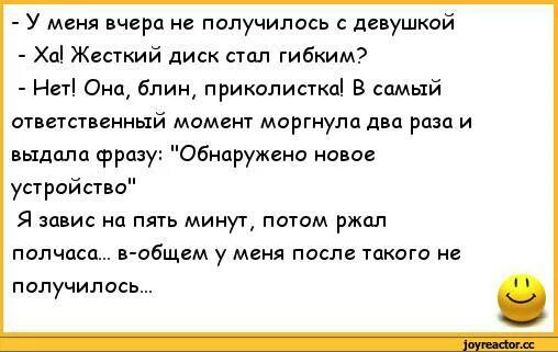 У меня вчера не получилось с девушкой. Девушка вы выходите анекдот на следующей. Анекдоты про компьютер. Анекдоты про девочек. Мам моргни один раз