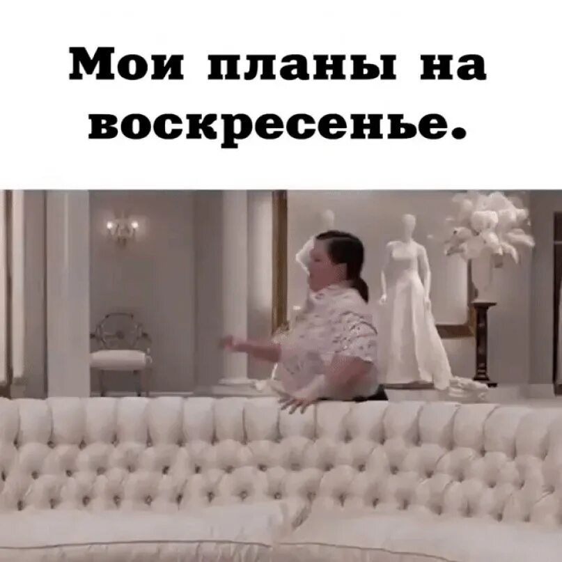 Будем ждать воскресенье. Планы на воскресенье юмор. какие планы на воскресенье. утро воскресенья мемы. план на воскресенье прикол.