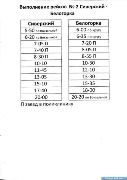 631 маршрутка гатчина расписание. Расписание автобуса сиверская гатчина номер 151. расписание автобусов 151 сиверская гатчина. расписание 151 автобуса гатчина сиверский. 151 маршрутка гатчина сиверская расписание.