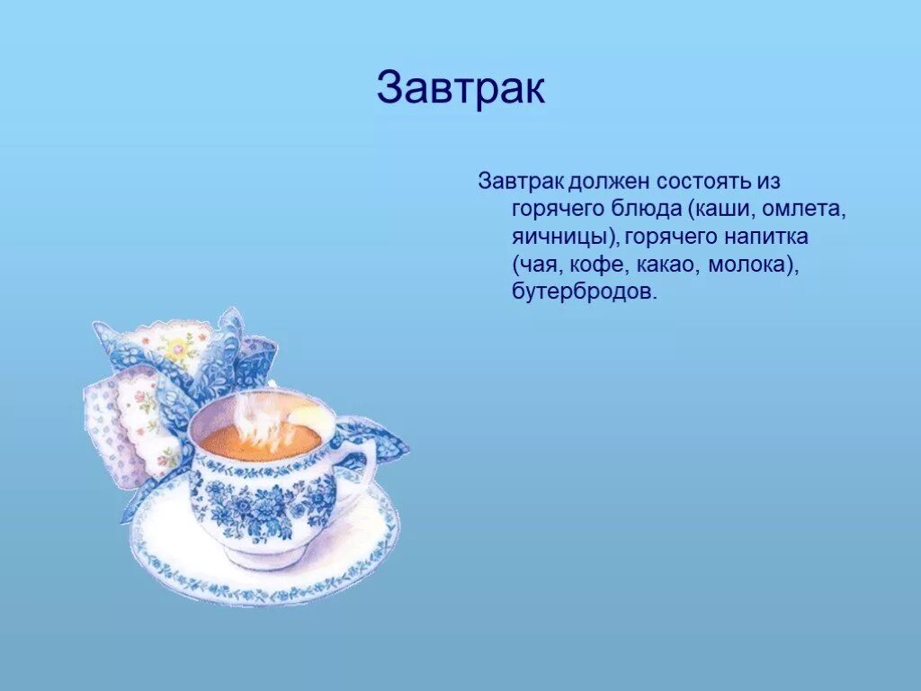 Завтрак стих. Стих про завтрак. художественное слово на завтрак. четверостишье про завтрак. стихи про полезный завтрак для детей.