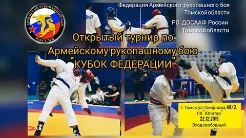 Рукопашный бой томск