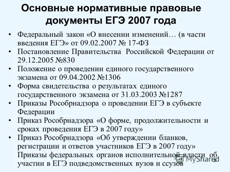 нормативные документы егэ