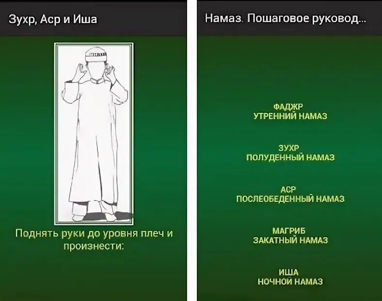 Что говорится в намазе - найдено 90 картинок