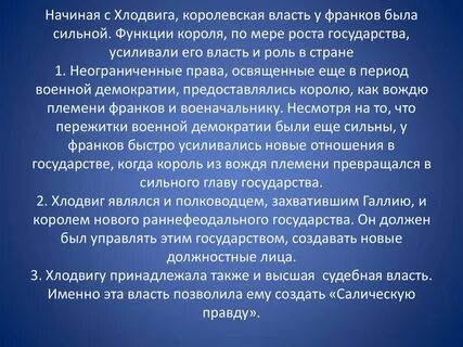 Правление хлодвига было отмечено внутренними реформами