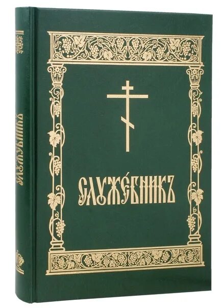 Псалтирь сретенского монастыря крупный шрифт. Псалтирь на церковнославянском языке крупный шрифт. Псалтирь картинки. Псалтирь издание минск. Псалтирь сретенский монастырь.