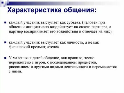 Общение как деятельность понятие