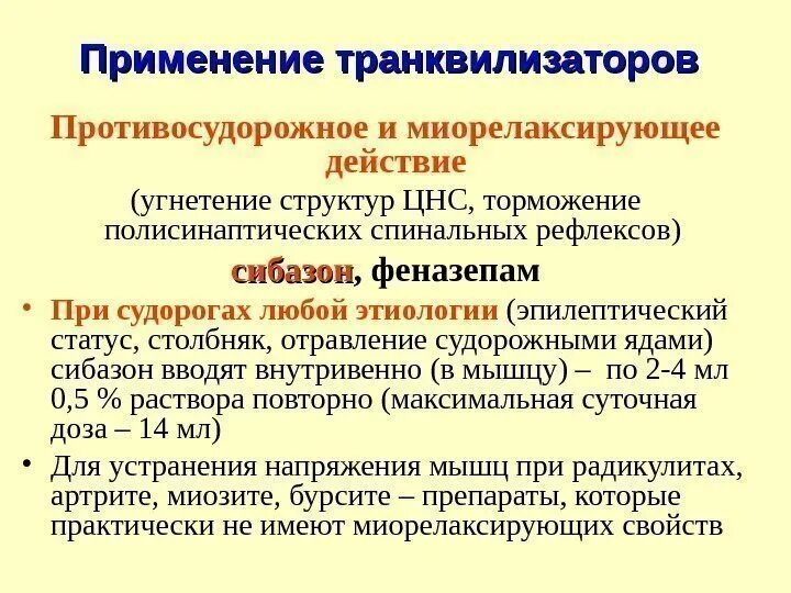 Противосудорожные препараты при судорогах. Противосудорожные и седативные препараты. Противосудорожные препараты миорелаксанты. Противосудорожные препараты при судорогах эпилепсии. Противосудорожные без рецептов купить