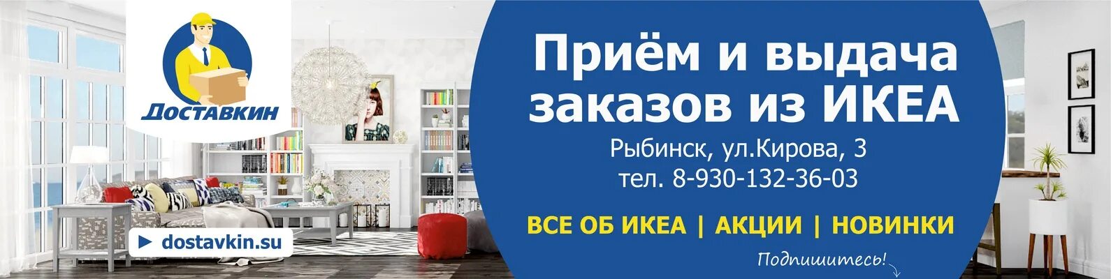 Икеа доставка телефон. Выдача заказов икеа. Магазин икеа в Кемерово. Доставкин Бийск икеа. Икеа Ачинск.