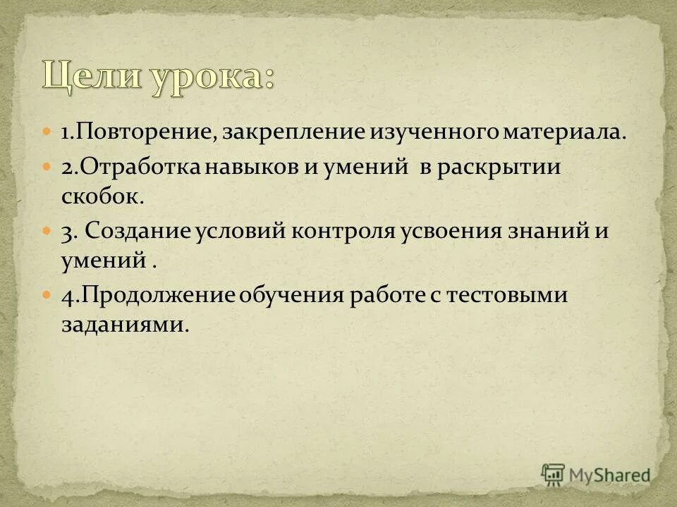 Повторение закрепление процесс. Повторение и закрепление. Тип урока повторение и закрепление. Тип урока повторение и закрепление. Этапы урока закрепления.