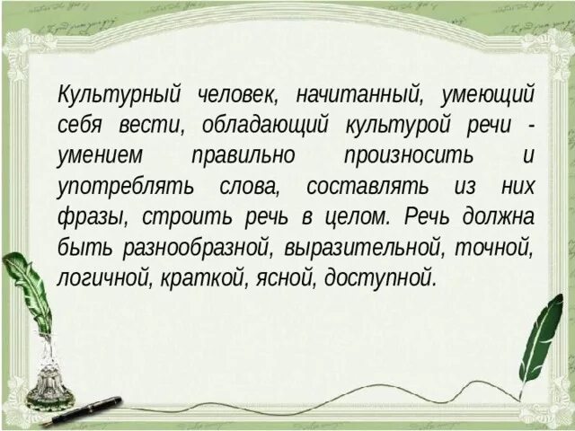 Язык зеркало народа. Язык зеркало культуры презентация. Сочинение на тему язык зеркало культуры. Культурные слова. Родной русский язык 5 класс язык как зеркало национальной культуры.