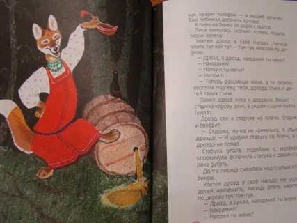 Слушать сказку лиса и дрозд