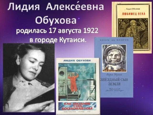 Звездный сын земли. Книга как мальчик стал космонавтом. Книга Лидии Обуховой Звездный сын земли. Как мальчик стал космонавтом л обухова