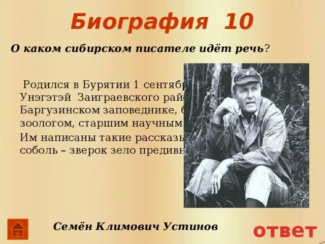 Рассказы сибирских писателей. Сибирские Писатели. Писатели Сибири. Презентация про Сибирского писателя. Писатели из Сибири.