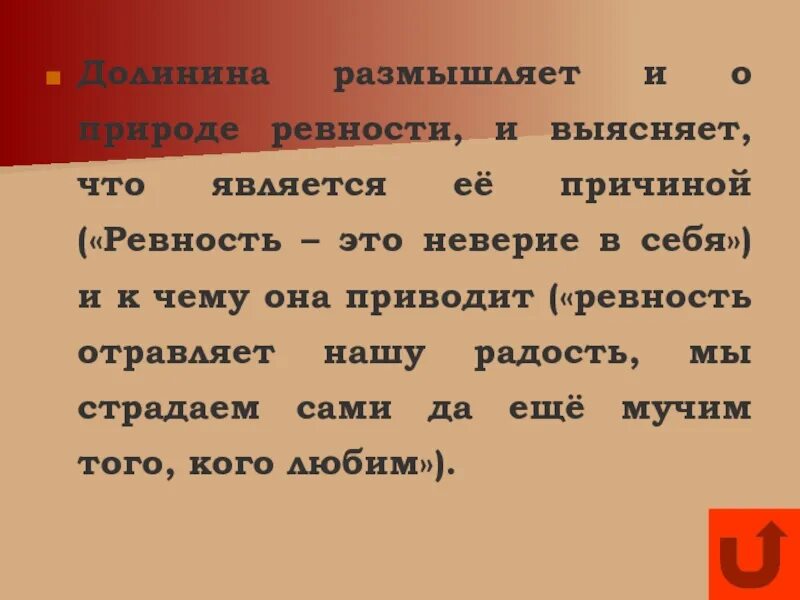 Ревность это простыми. Ревность. К чему приводит ревность. Ревность в литературе. Ревность и ее причины.