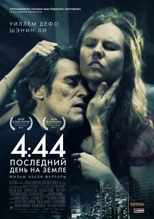 Последний день земли триллер