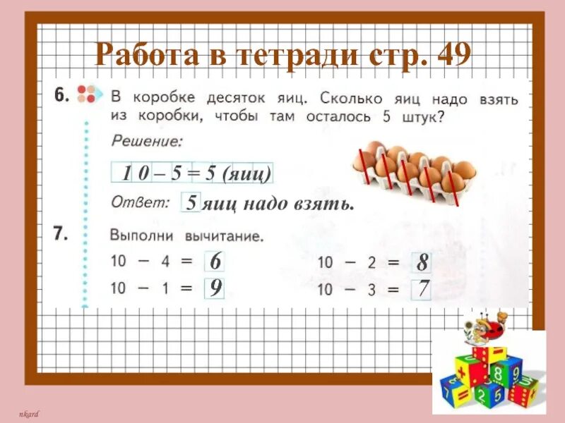 Десяток яиц в коробке. Десяток яиц это сколько. 1 Десяток яиц это сколько. Сколько яиц осталось. 4 десятка это сколько