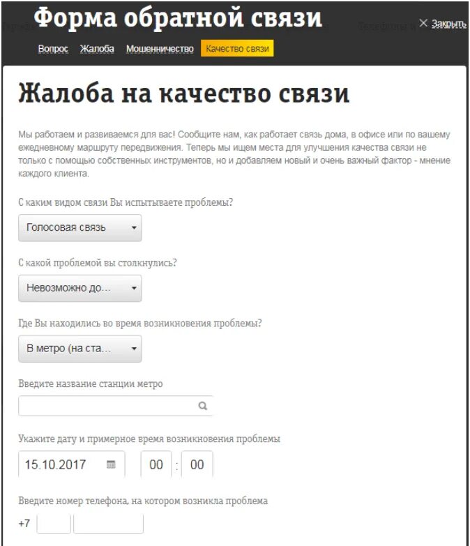Почему билайн плохо работает. Плохая связь билайн сегодня. Обратная связь билайн. Сбой интернета билайн. Почему не работает билайн.