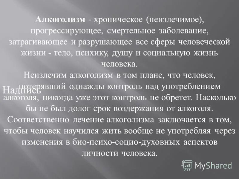 почему алкоголизм неизлечим. почему алкоголизм неизлечим. почему алкоголизм неизлечим. алкоголизм мужской неизлечим. почему алкоголизм неизлечим.