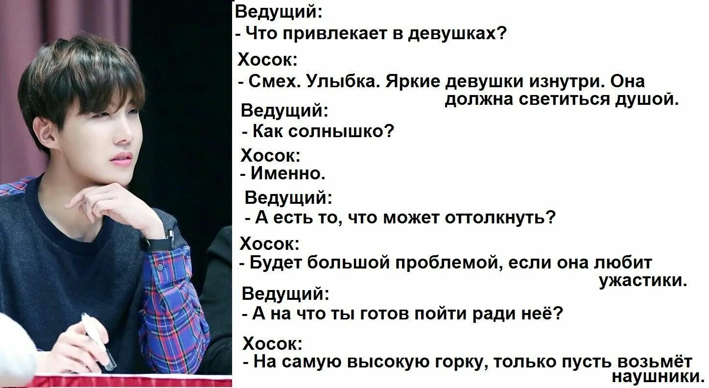 Бтс о русских девушках. Идеальный Тип БТС. Идеальный Тип девушек БТС. Идеальная девушка БТС. Идеальный Тип девушки Хосока.