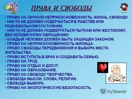 Право на свободу и личную неприкосновенность относится
