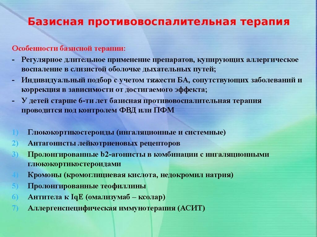 Противовоспалительное лечение. Противовоспалительное лечение