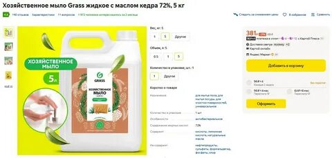 Grass жидкое с маслом кедра