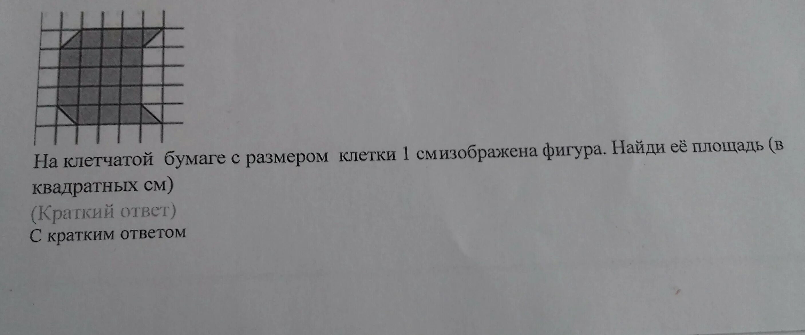 Размер клетки 1х1 это сколько. На клетчатой бумаге с размером клетки фигура. На клетчатой бумаге с размером клетки 1 см * 1 см Найдите площадь фигуры. На клетчатой бумаге с размером клетки 1 см 1 см фигура. На клетчатой бумаге с размером 1см изображена фигура Найдите её.