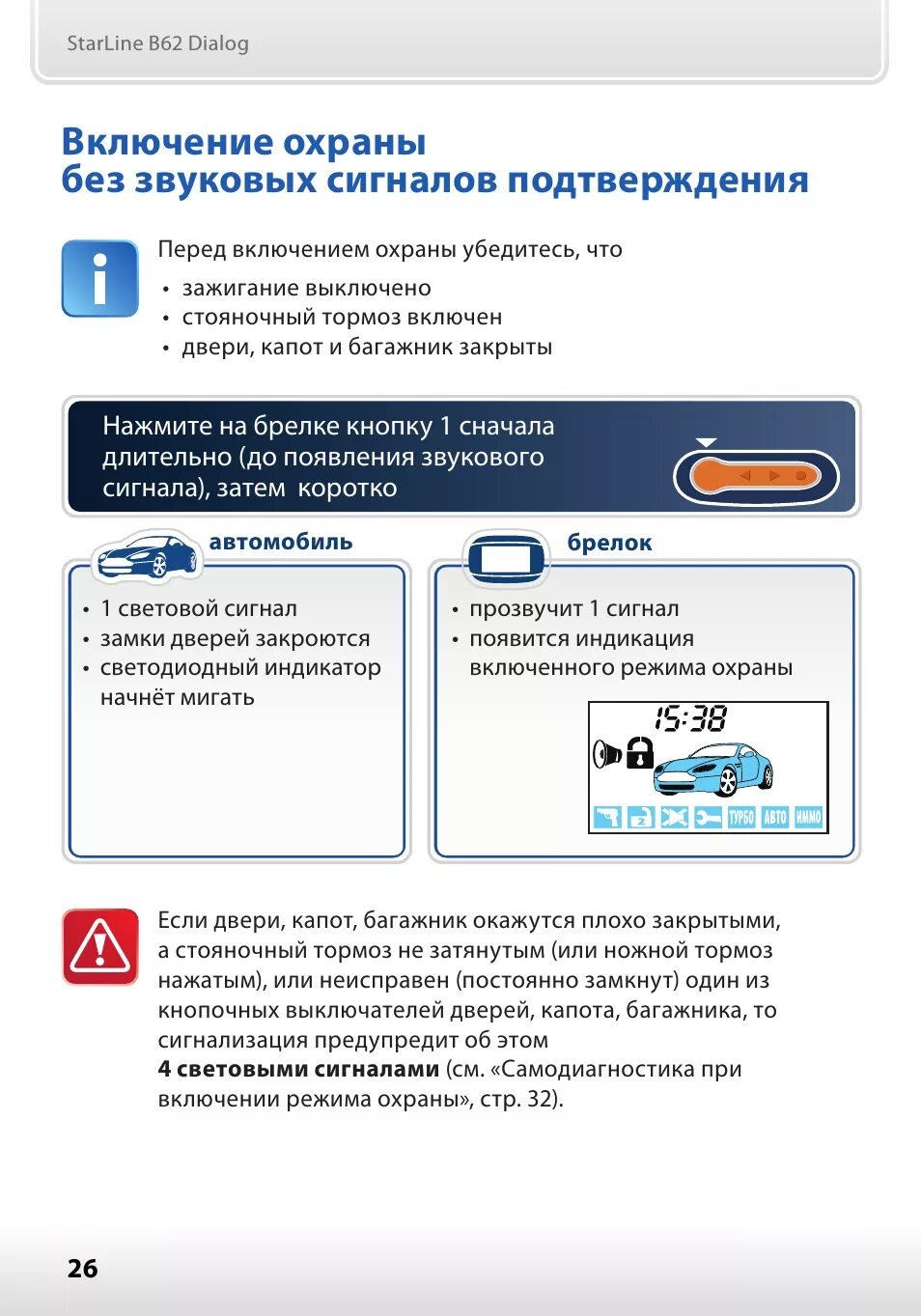 Сигнализация старлайн не открывает машину с брелка. Программирование старлайн b62. старлайн а62 диалог. сигнализация старлайн а 91 3 звуковых сигнала. старлайн а91 звуковые сигналы.