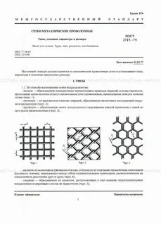 Вес сетки из проволоки