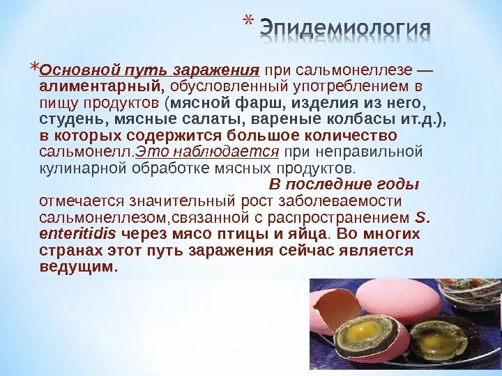 Сальмонеллез возбудитель продукты питания. Сальмонелла в продуктах. Сальмонеллез продукты заражения. Samonellyoz. Сальмонеллез варианты